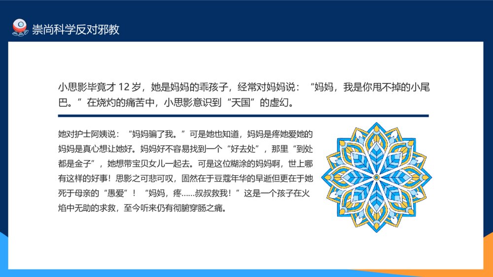 崇尚科学反对邪教教育班会PPT模板4