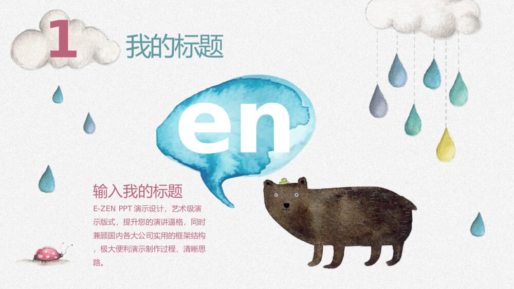 插画风卡通兔子小动物PPT模板6