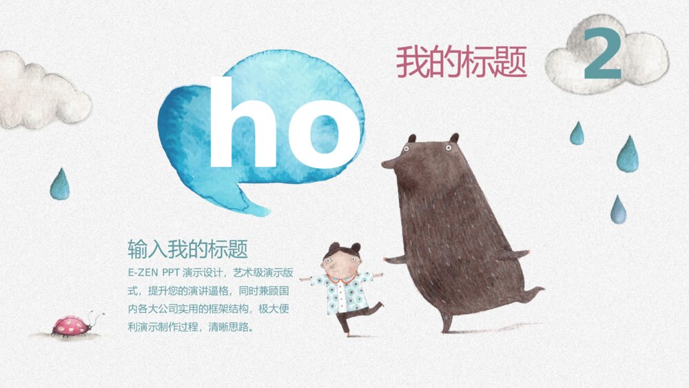 插画风卡通兔子小动物PPT模板9