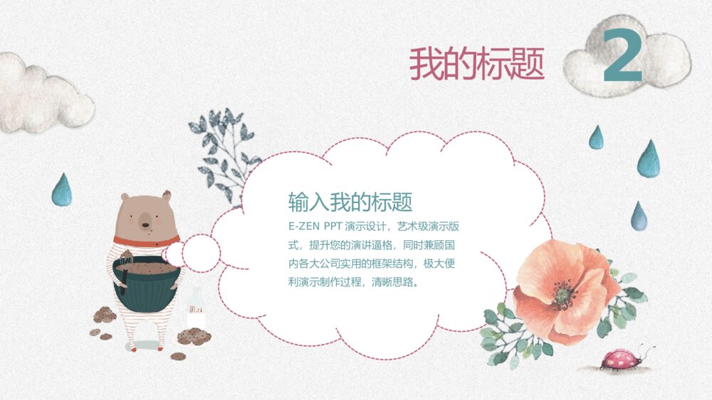 插画风卡通兔子小动物PPT模板10