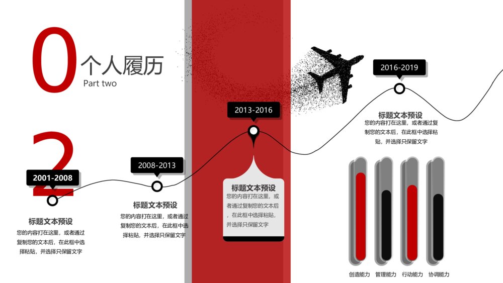 创意奔跑岗位述职竞聘PPT模板5