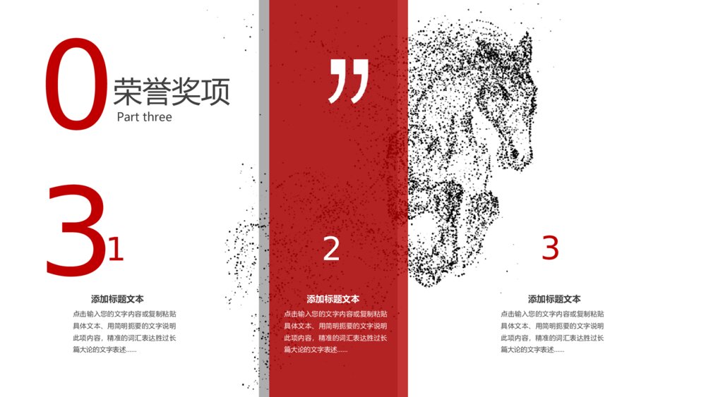 创意奔跑岗位述职竞聘PPT模板6