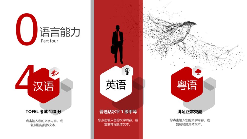 创意奔跑岗位述职竞聘PPT模板7