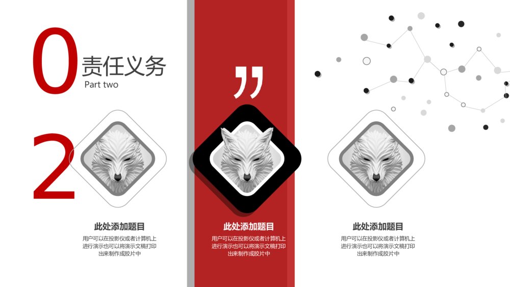 创意奔跑岗位述职竞聘PPT模板10