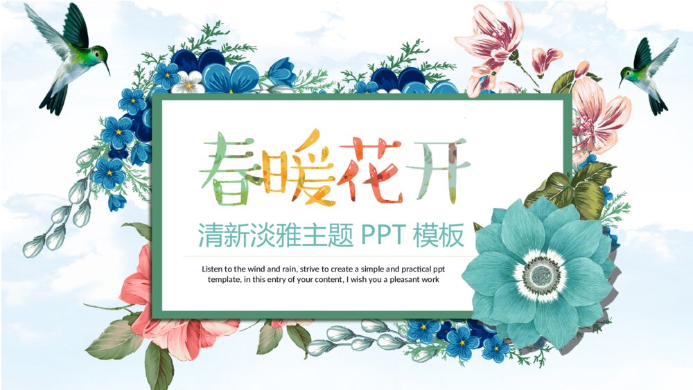 春暖花开唯美花朵PPT模板1