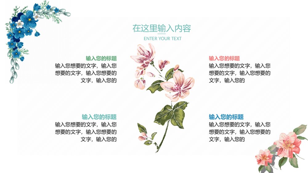 春暖花开唯美花朵PPT模板5