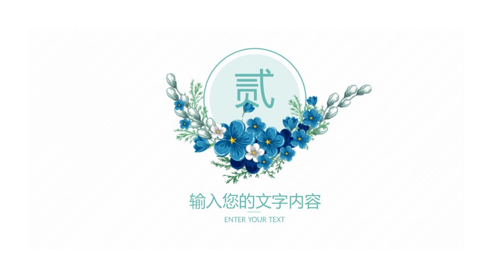 春暖花开唯美花朵PPT模板8