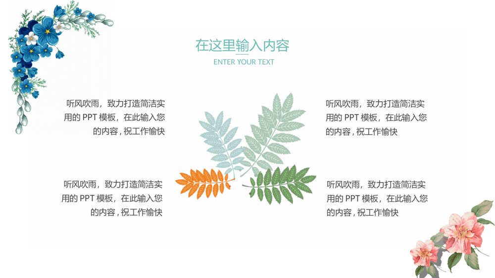 春暖花开唯美花朵PPT模板9