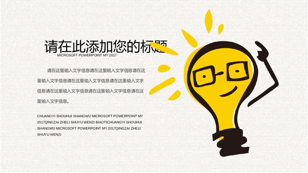 创意灵感灯泡手绘PPT模板4