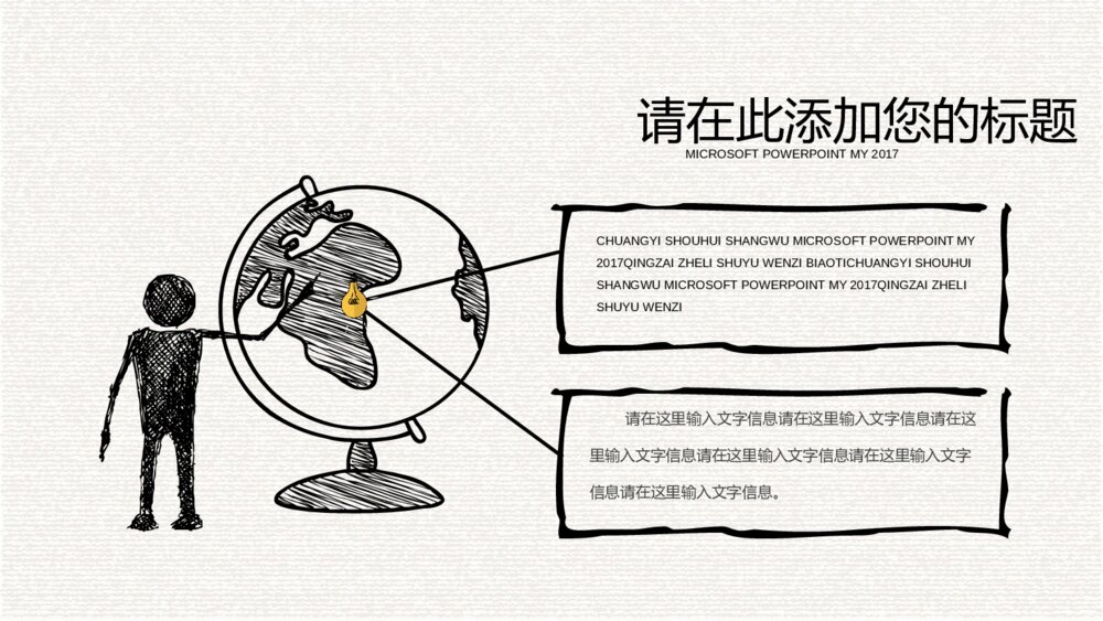 创意灵感灯泡手绘PPT模板6