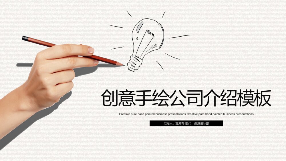创意手绘手势公司介绍PPT模板1