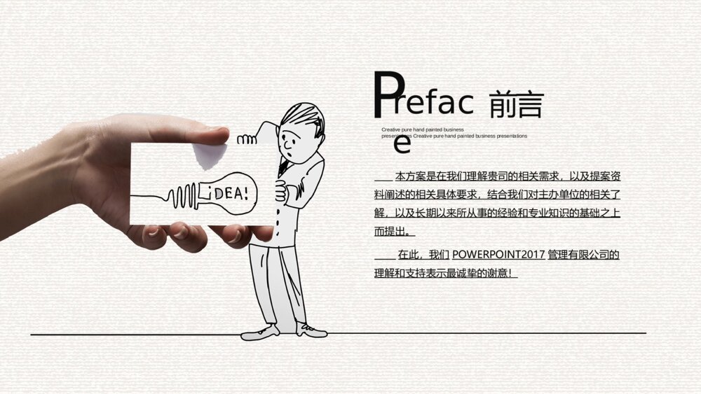 创意手绘手势公司介绍PPT模板2