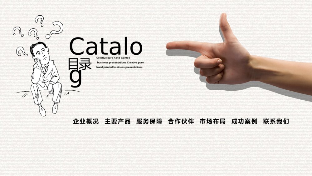 创意手绘手势公司介绍PPT模板3