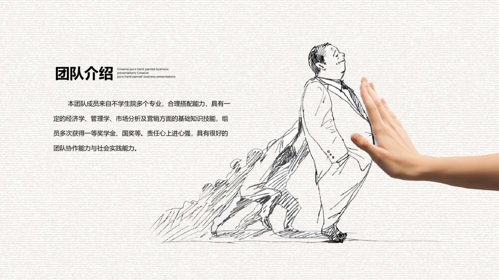 创意手绘手势公司介绍PPT模板6