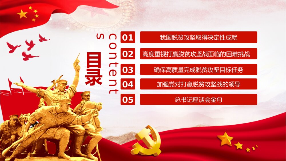 打赢脱贫攻坚战PPT模板2