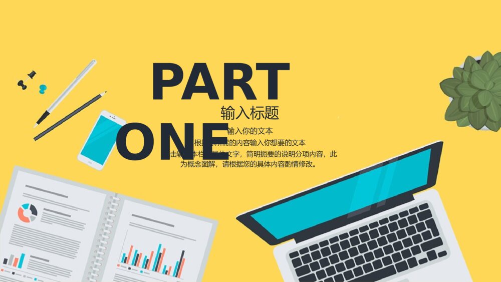 创意矢量扁平化商务PPT模板3