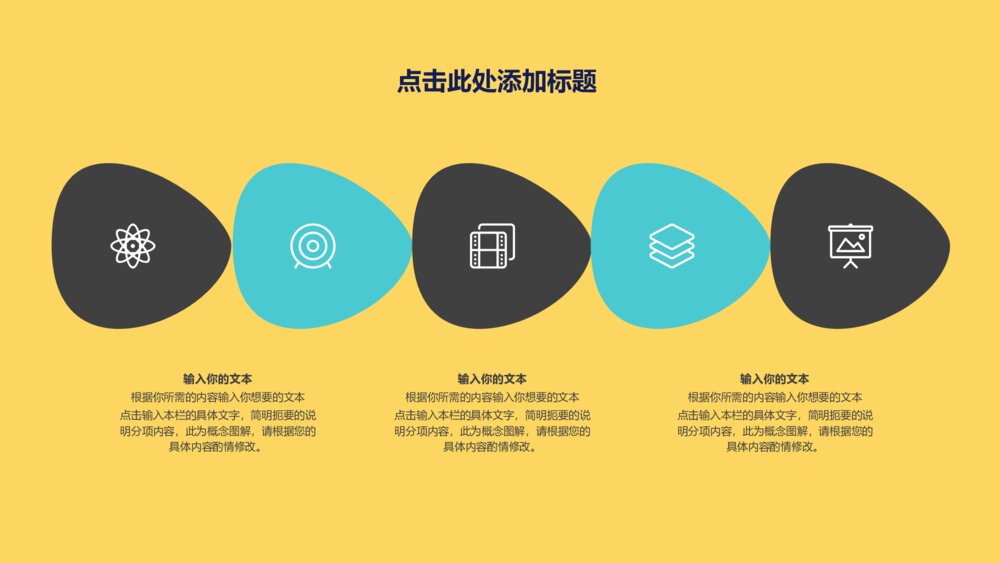 创意矢量扁平化商务PPT模板5