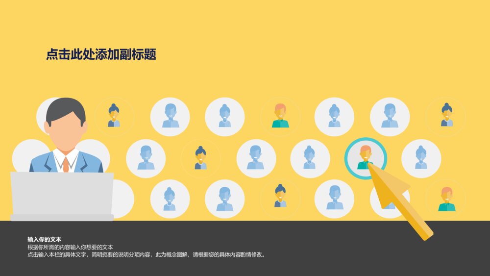 创意矢量扁平化商务PPT模板6
