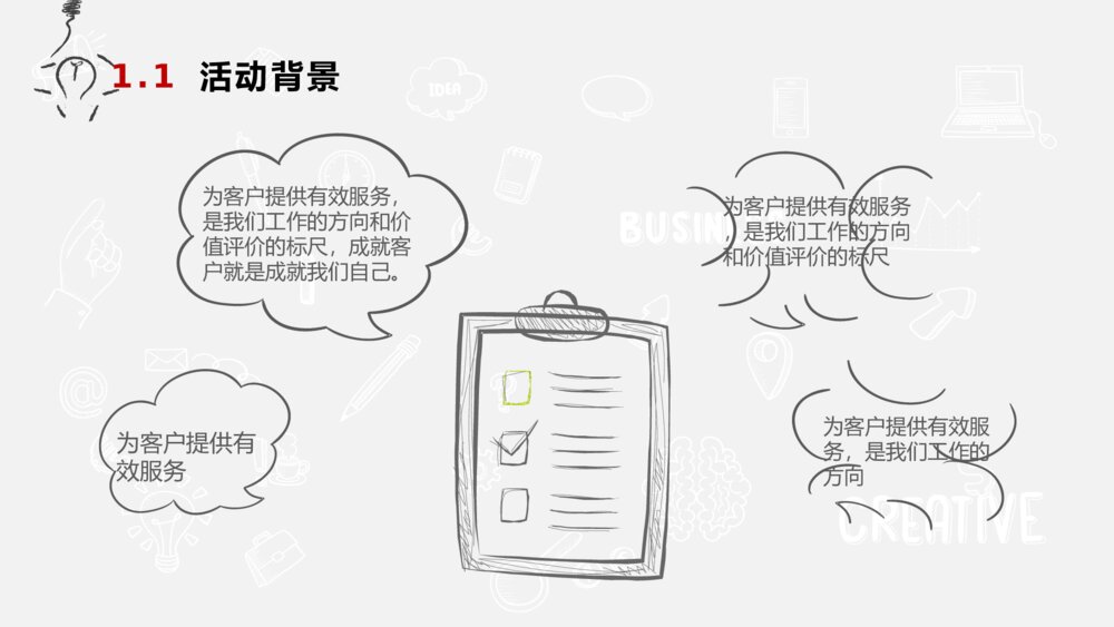 创意手绘风活动策划PPT模板4