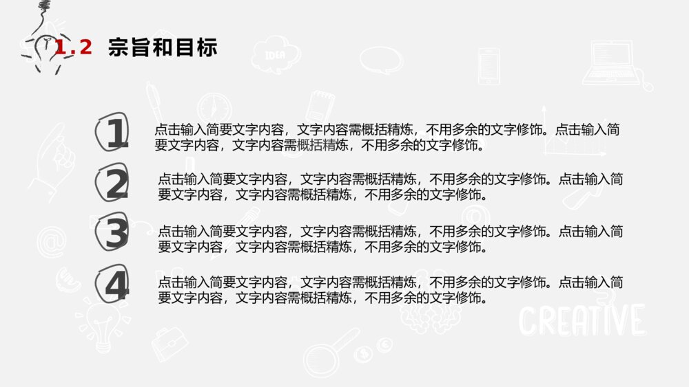 创意手绘风活动策划PPT模板5