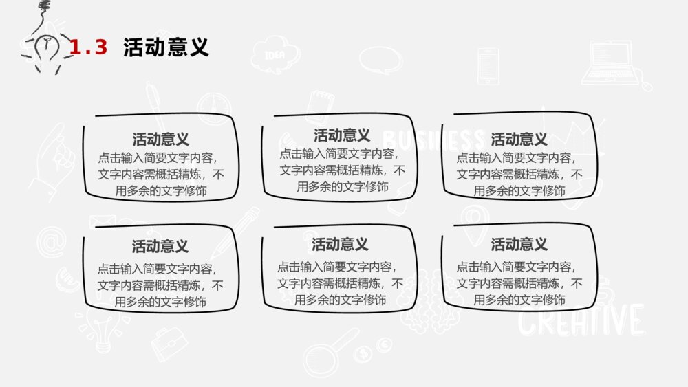 创意手绘风活动策划PPT模板6