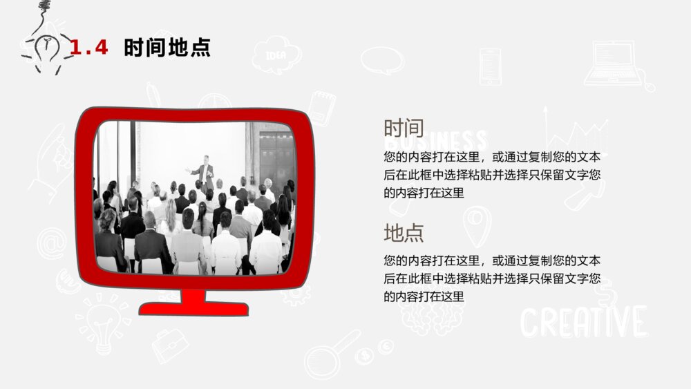创意手绘风活动策划PPT模板7