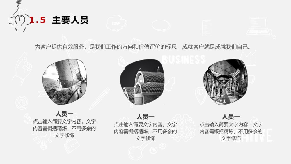 创意手绘风活动策划PPT模板8