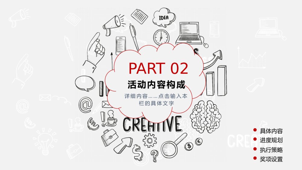 创意手绘风活动策划PPT模板9