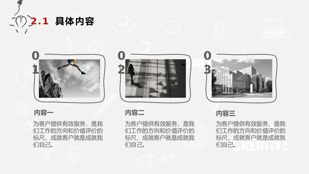 创意手绘风活动策划PPT模板10