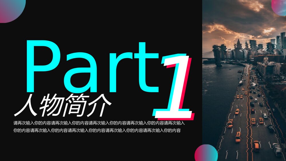 创意抖音风自我介绍PPT模板2