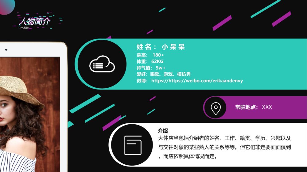创意抖音风自我介绍PPT模板3