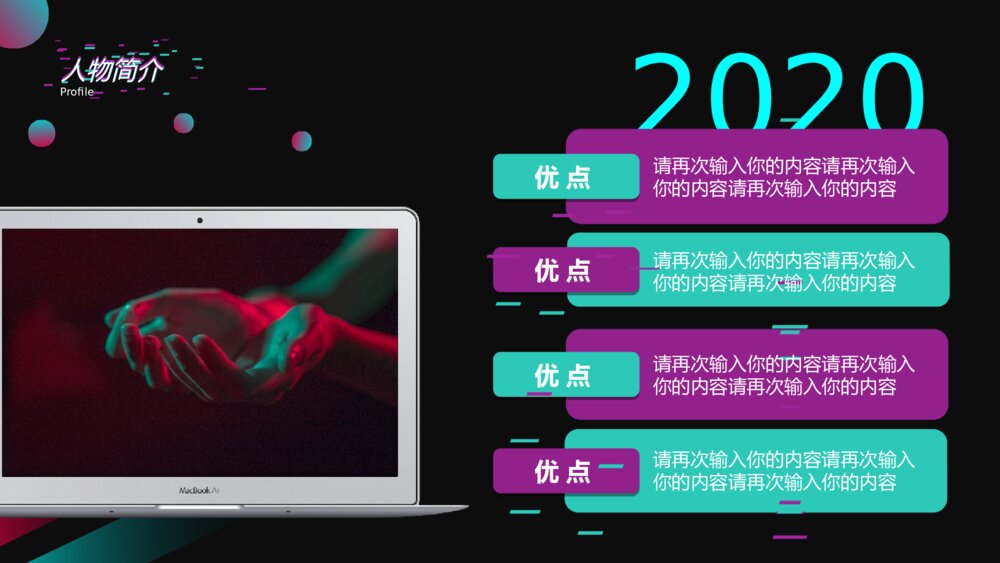 创意抖音风自我介绍PPT模板4