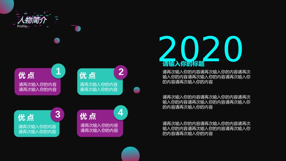 创意抖音风自我介绍PPT模板5