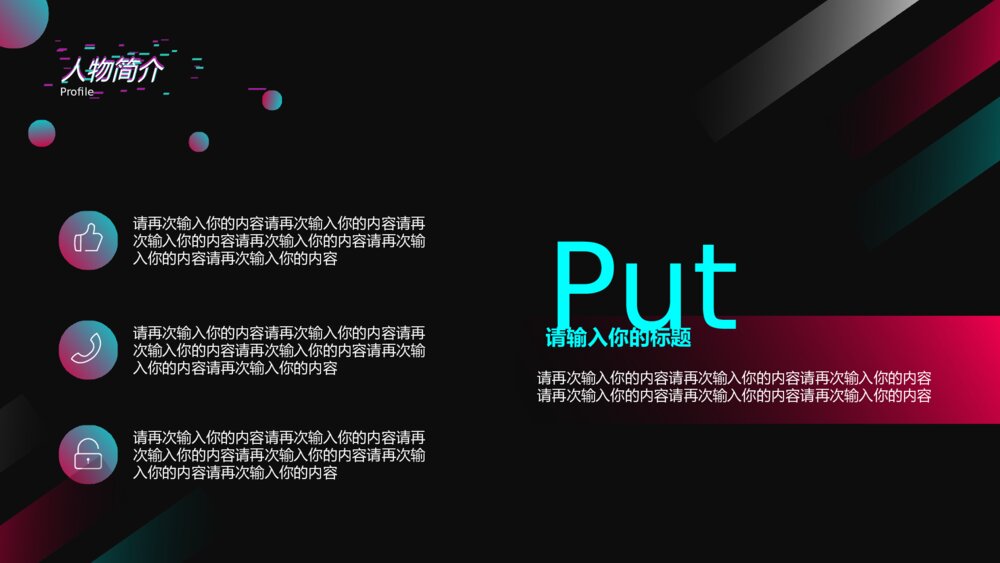 创意抖音风自我介绍PPT模板7
