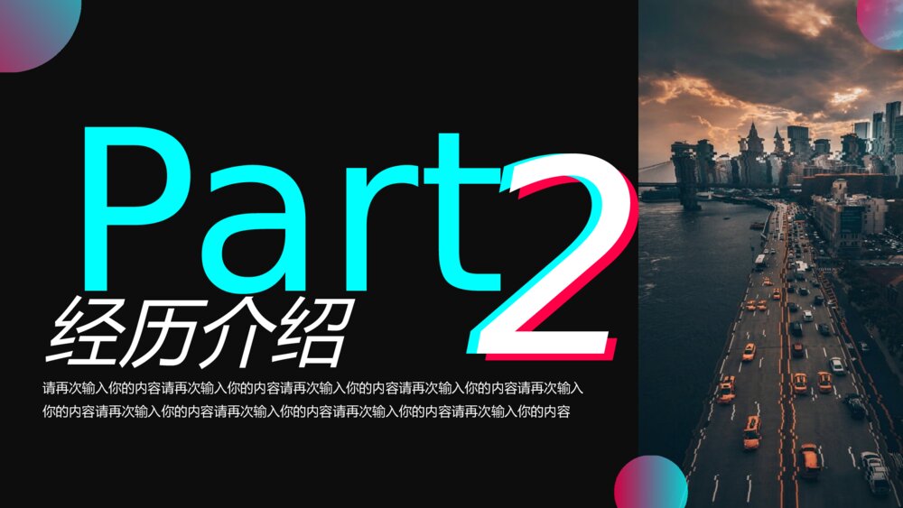 创意抖音风自我介绍PPT模板8