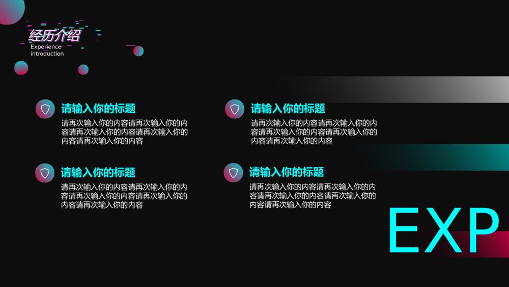 创意抖音风自我介绍PPT模板10
