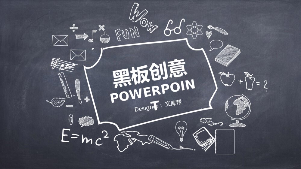 创意手绘粉笔黑板PPT模板1