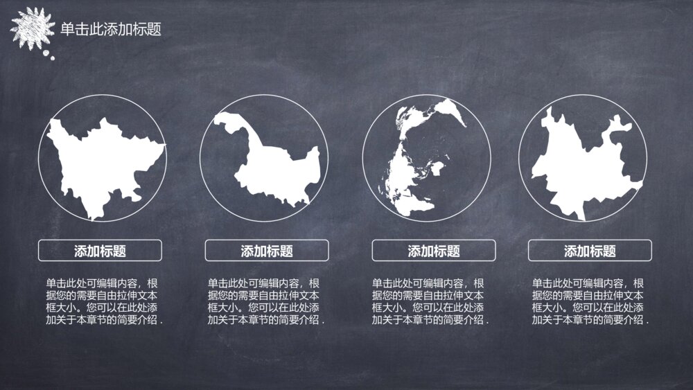 创意手绘粉笔黑板PPT模板6