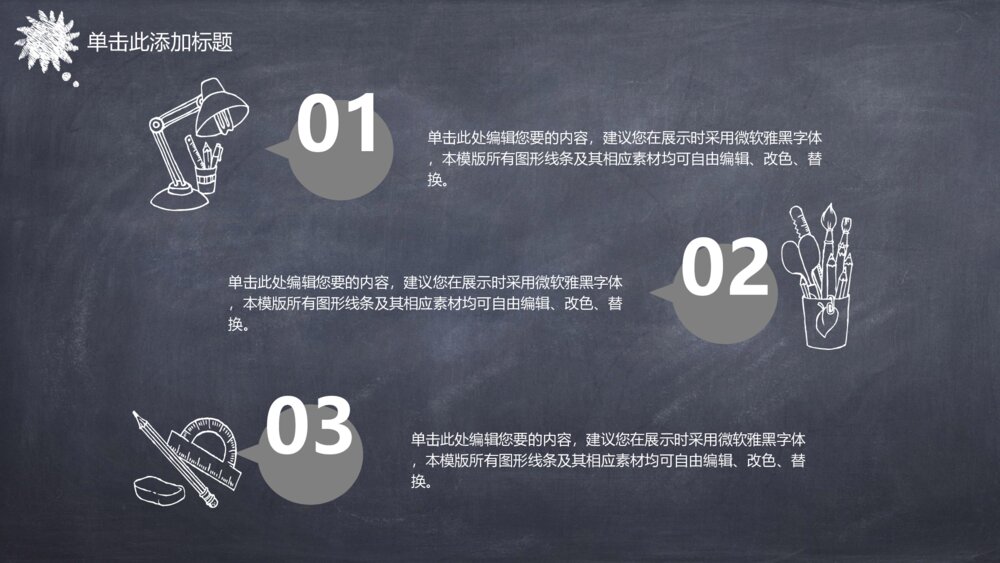 创意手绘粉笔黑板PPT模板7