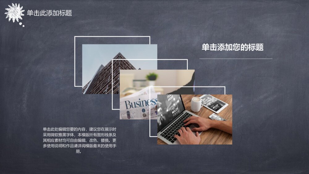 创意手绘粉笔黑板PPT模板8
