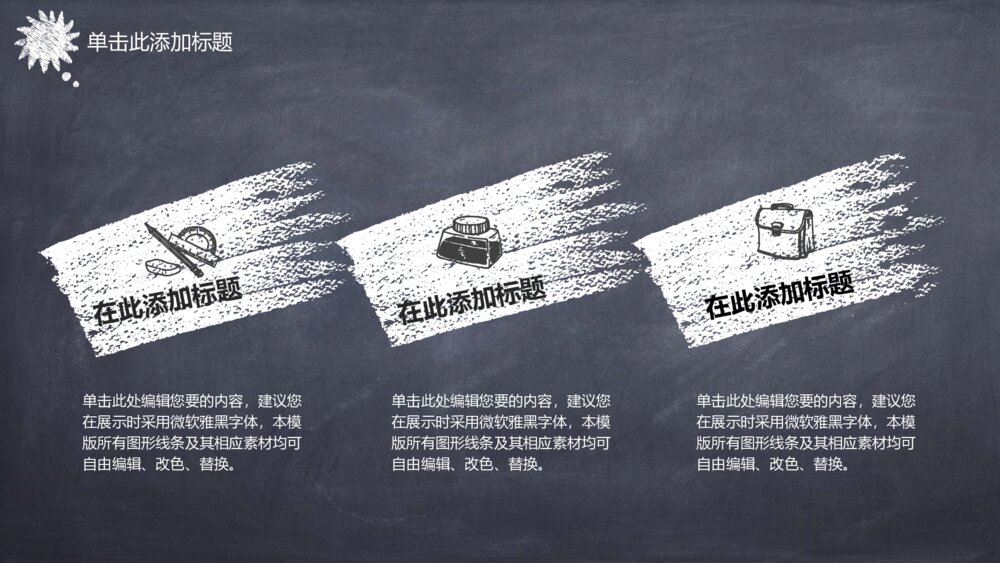 创意手绘粉笔黑板PPT模板10