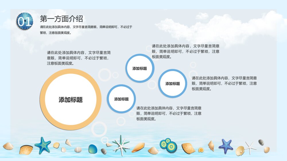创意贝壳海洋风PPT模板4