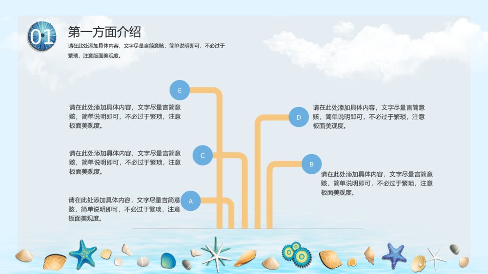 创意贝壳海洋风PPT模板5