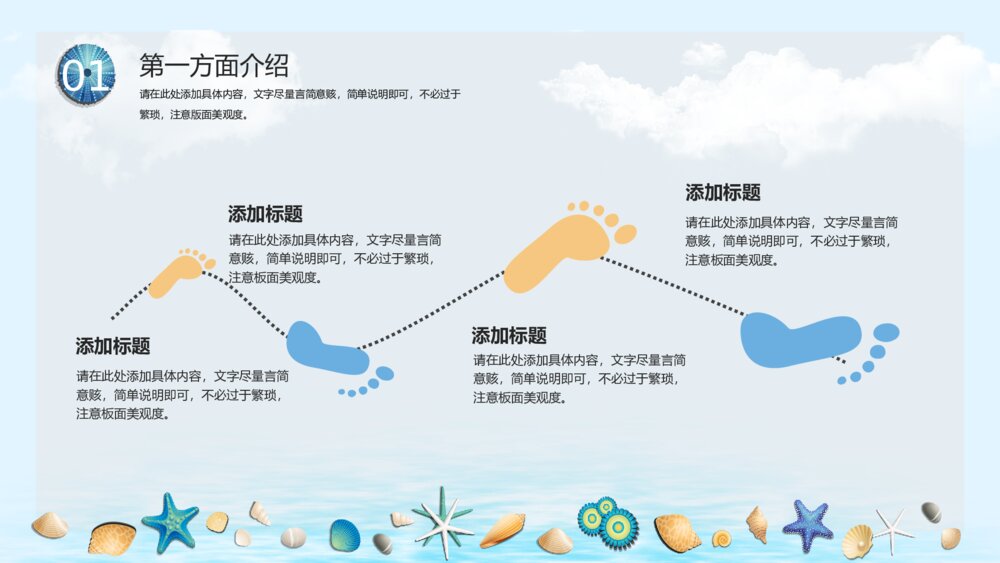 创意贝壳海洋风PPT模板6