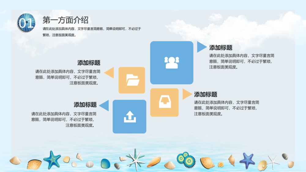 创意贝壳海洋风PPT模板7