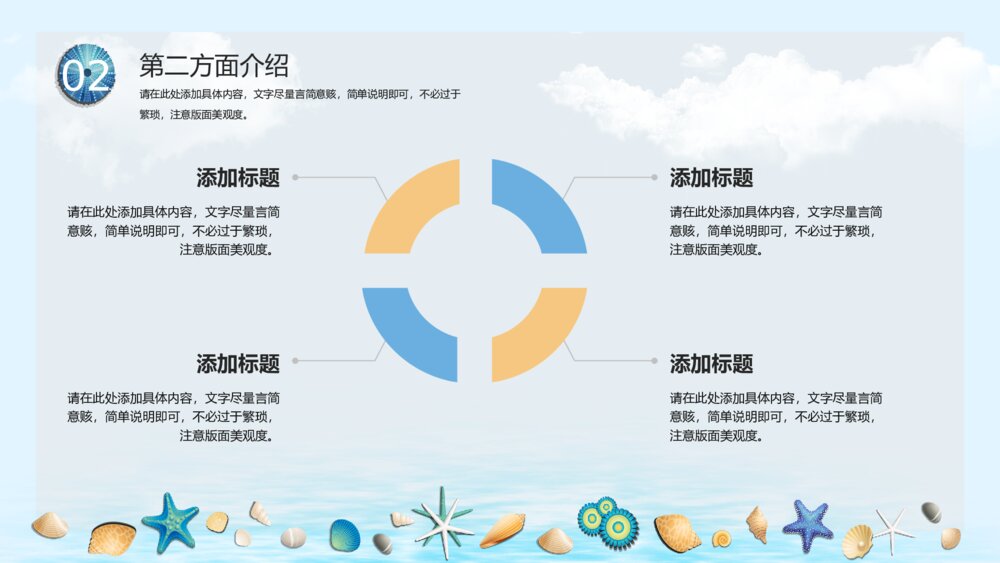创意贝壳海洋风PPT模板9