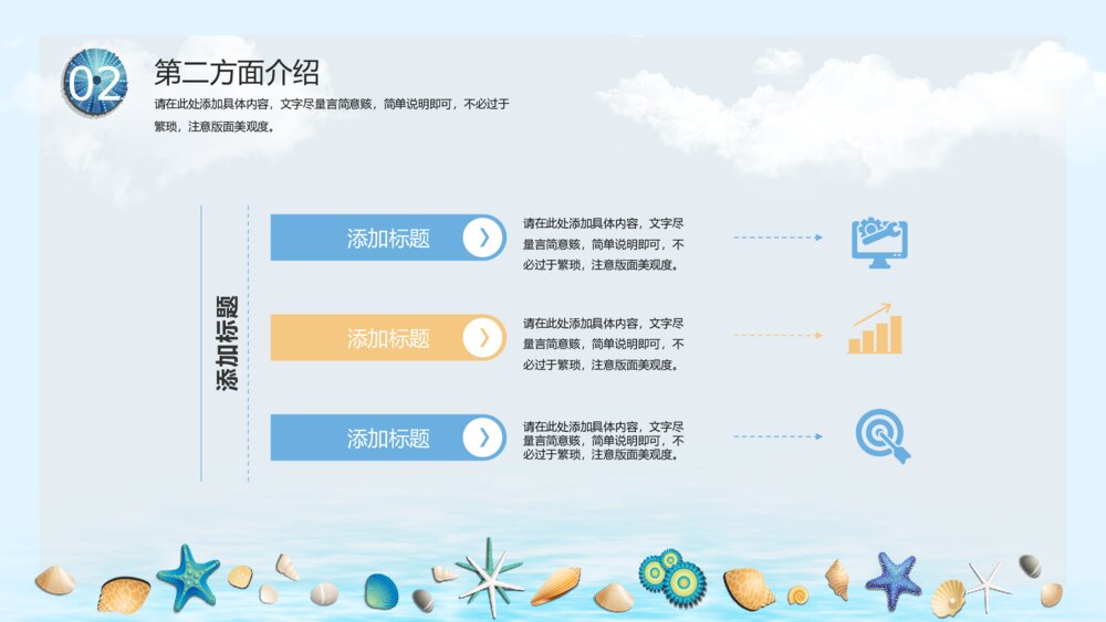 创意贝壳海洋风PPT模板10