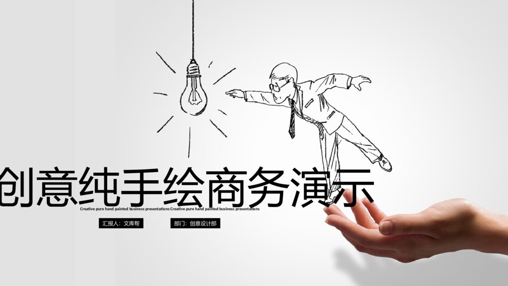 创意手势手绘公司介绍PPT模板1