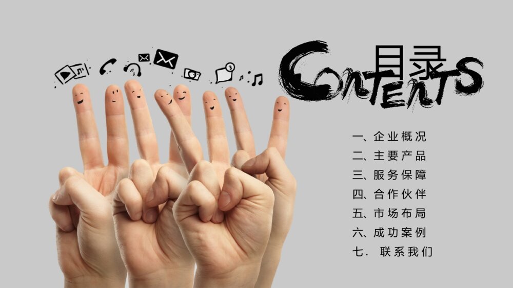 创意手势手绘公司介绍PPT模板2