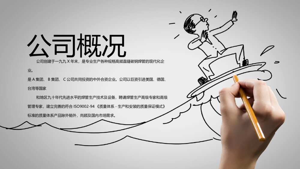 创意手势手绘公司介绍PPT模板4